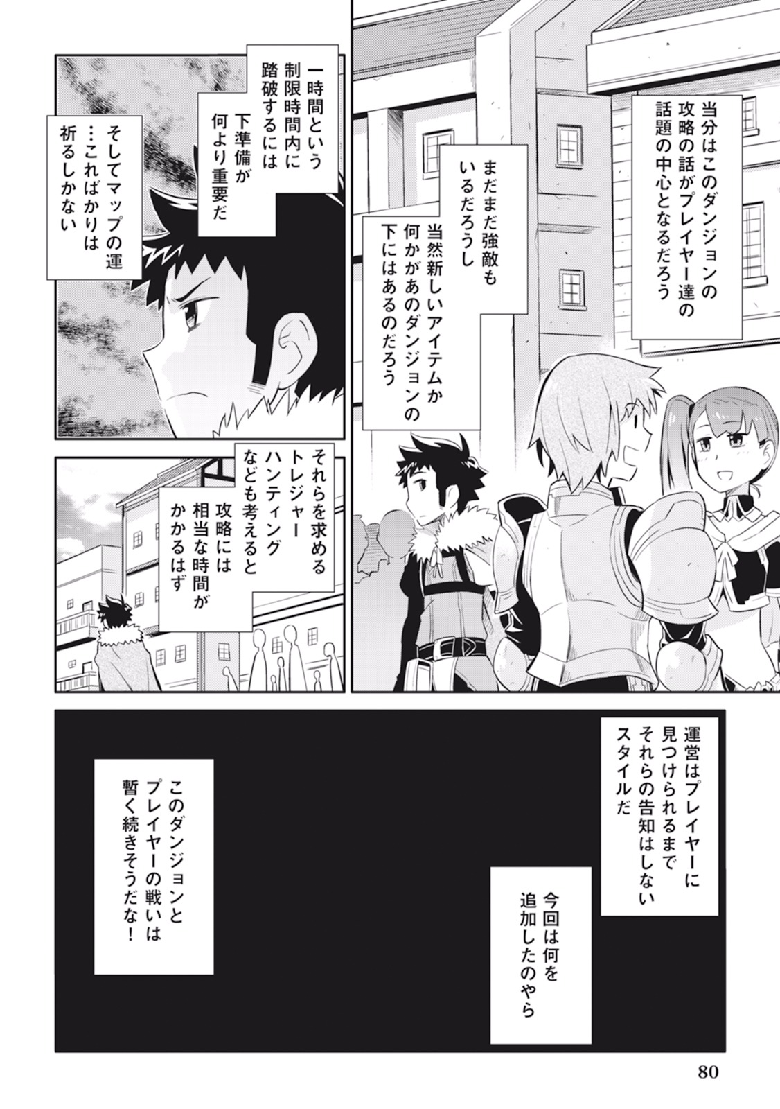 とあるおっさんのVRMMO活動記 Chap 13 - Next Chap 14