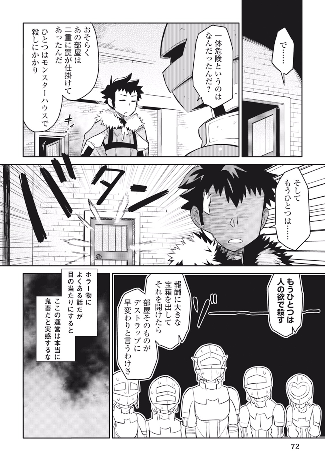 とあるおっさんのVRMMO活動記 Chap 13 - Next Chap 14