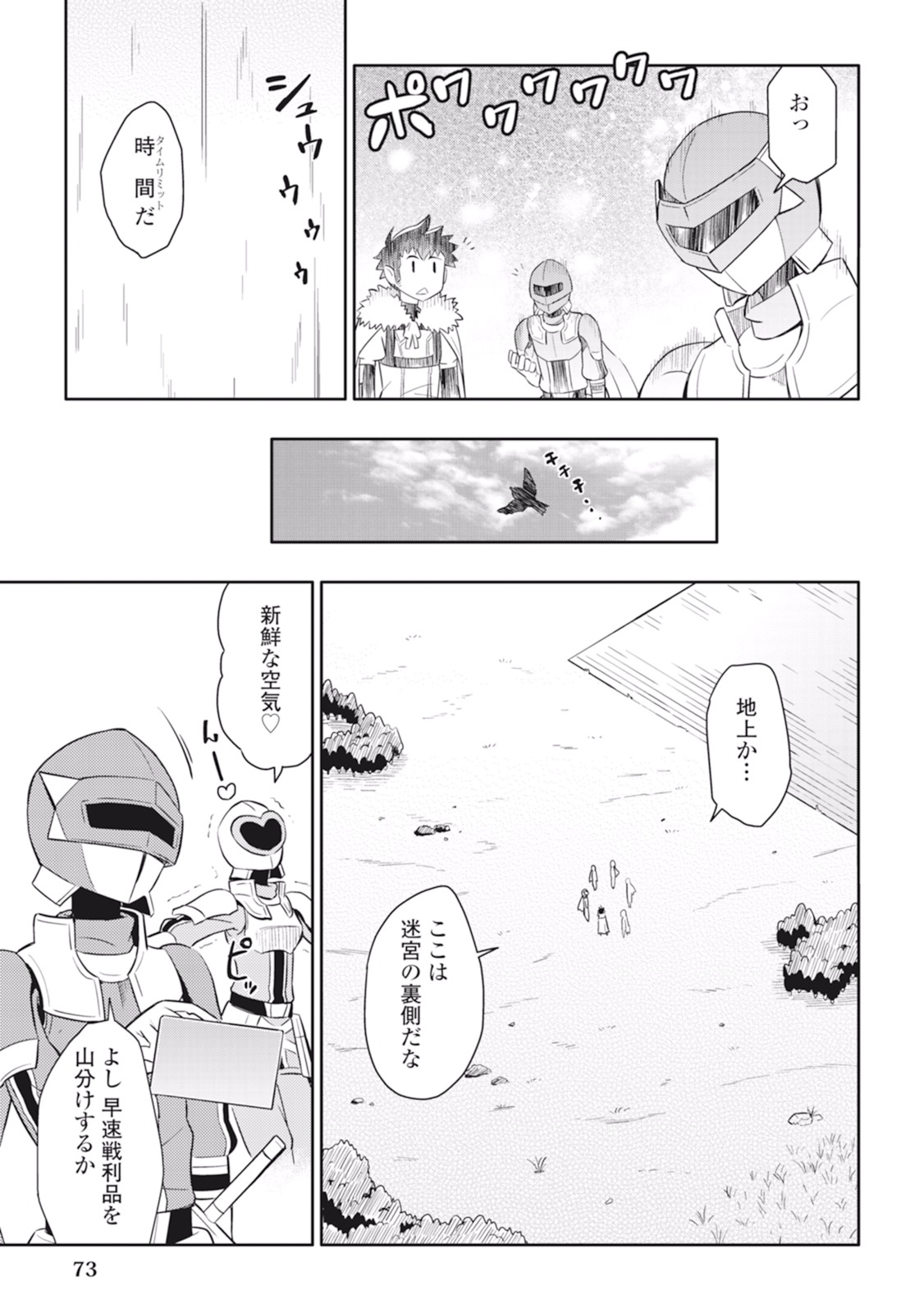 とあるおっさんのVRMMO活動記 Chap 13 - Next Chap 14