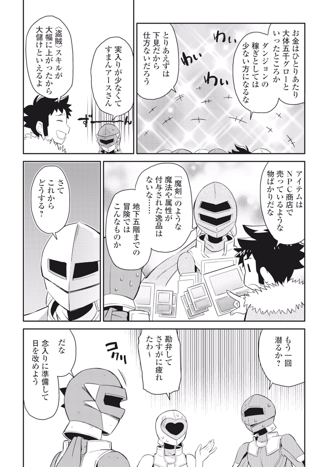 とあるおっさんのVRMMO活動記 Chap 13 - Next Chap 14