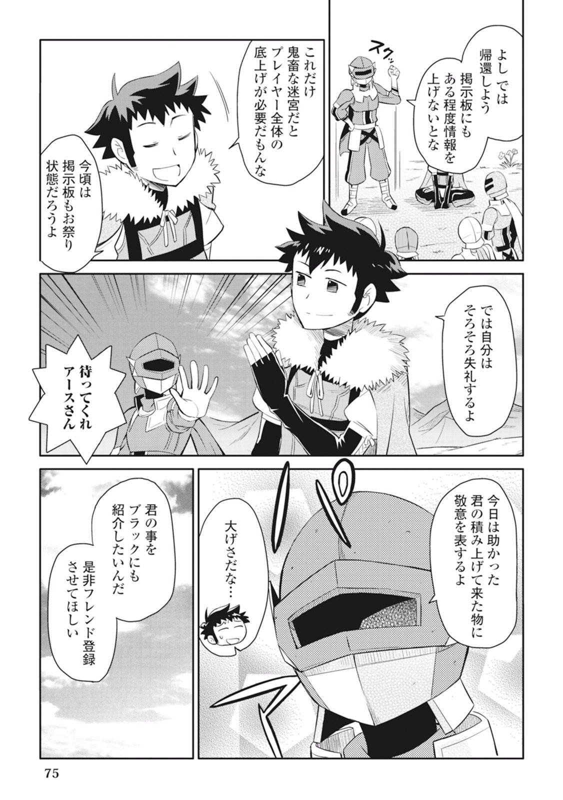 とあるおっさんのVRMMO活動記 Chap 13 - Next Chap 14