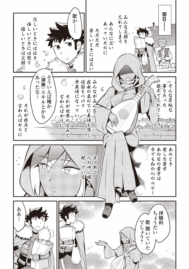 とあるおっさんのVRMMO活動記 Chap 27 - Next Chap 28