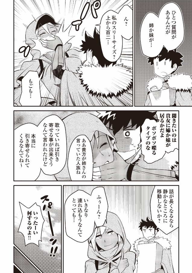 とあるおっさんのVRMMO活動記 Chap 27 - Next Chap 28