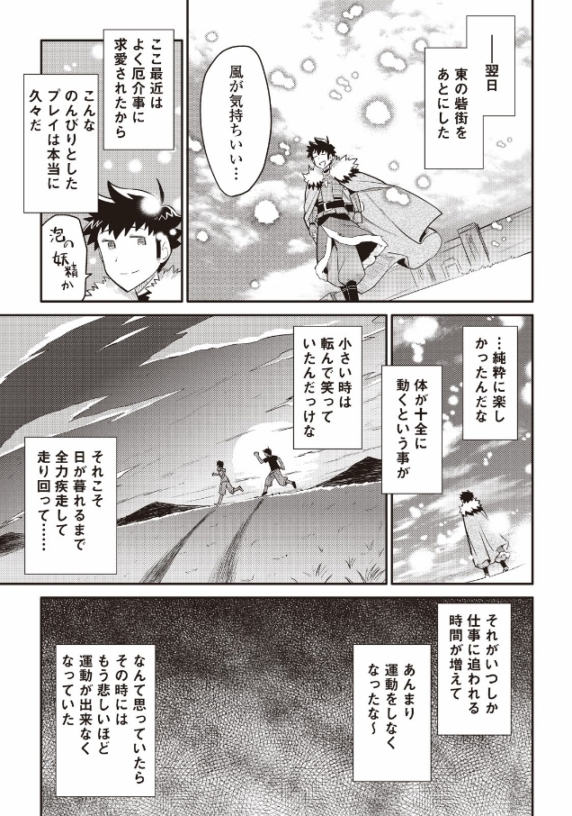 とあるおっさんのVRMMO活動記 Chap 27 - Next Chap 28