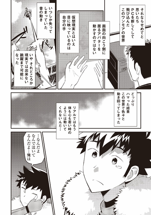 とあるおっさんのVRMMO活動記 Chap 27 - Next Chap 28