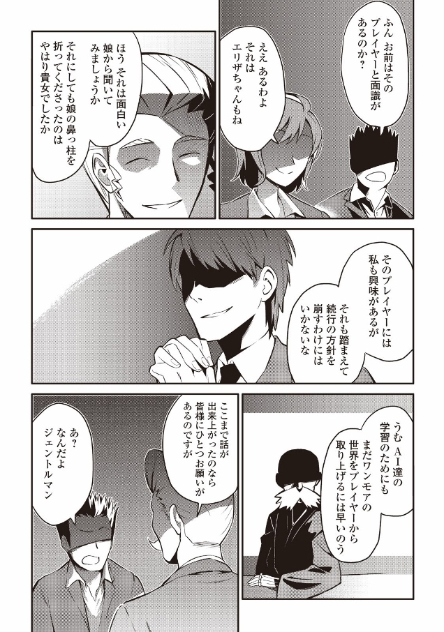 とあるおっさんのVRMMO活動記 Chap 27 - Next Chap 28