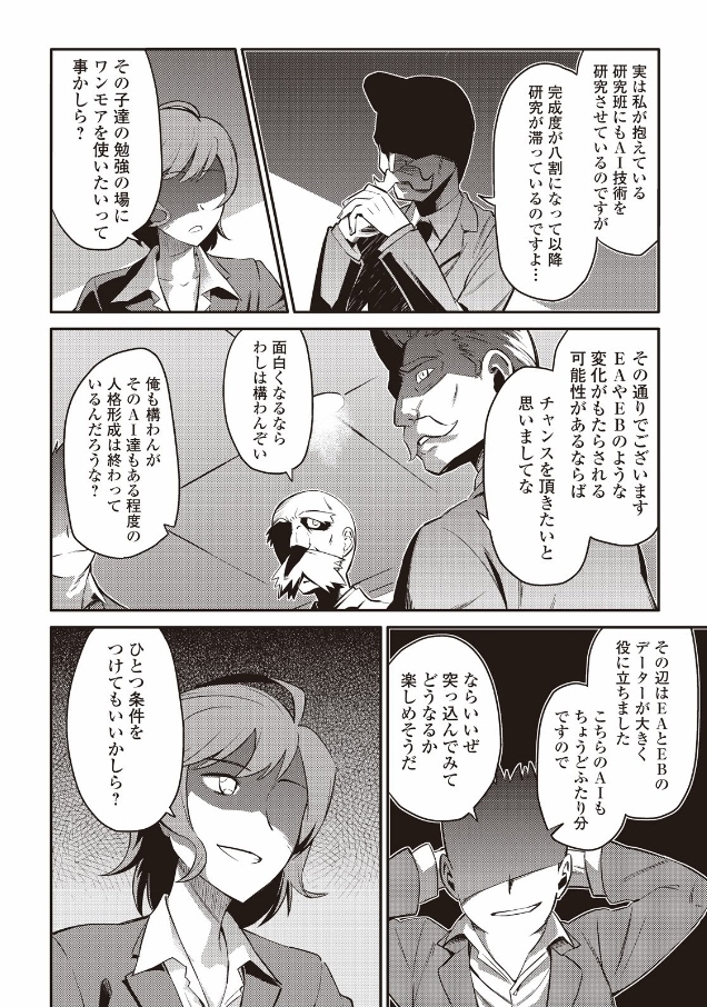 とあるおっさんのVRMMO活動記 Chap 27 - Next Chap 28