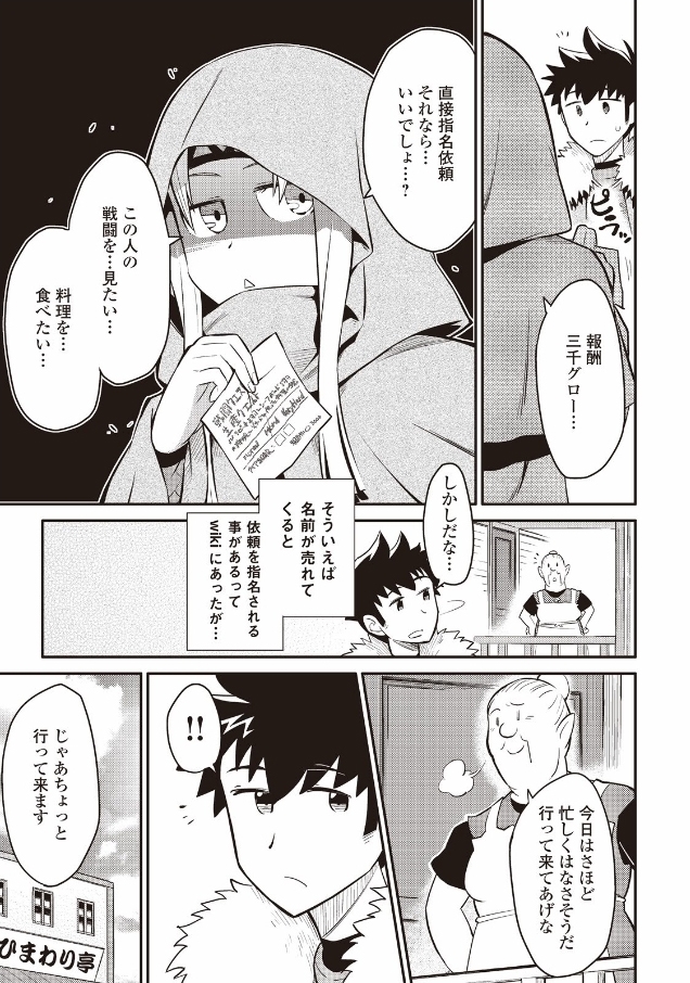 とあるおっさんのVRMMO活動記 Chap 27 - Next Chap 28