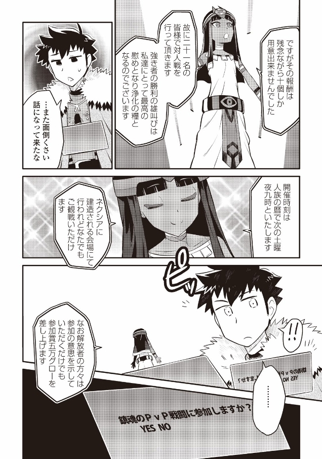 とあるおっさんのVRMMO活動記 Chap 25 - Next Chap 26