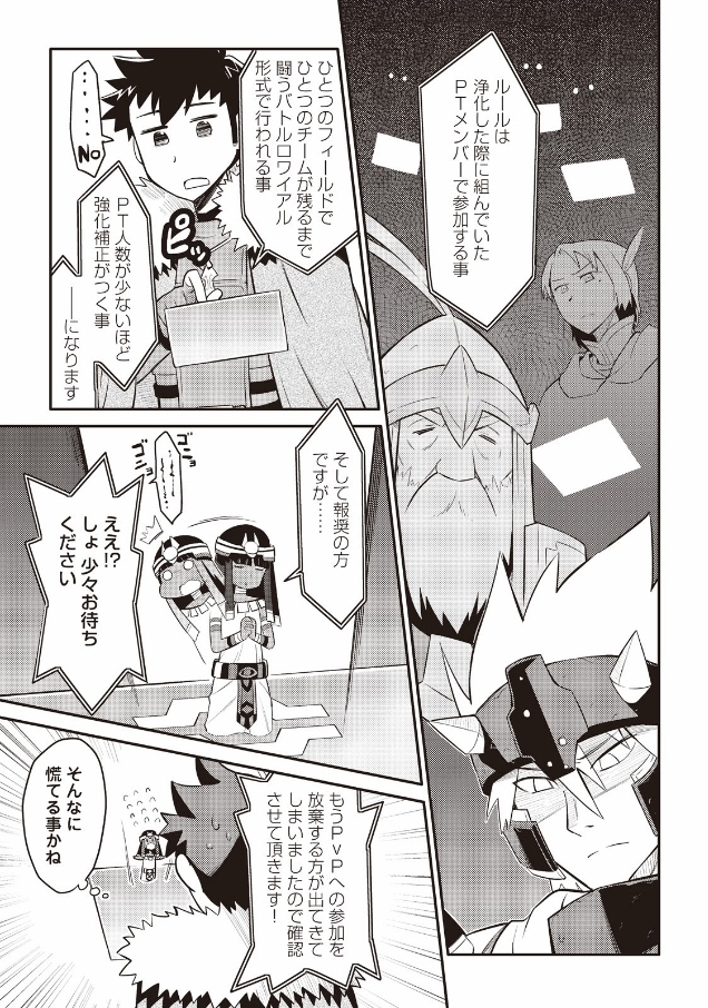 とあるおっさんのVRMMO活動記 Chap 25 - Next Chap 26