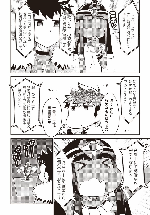 とあるおっさんのVRMMO活動記 Chap 25 - Next Chap 26