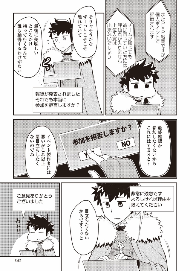 とあるおっさんのVRMMO活動記 Chap 25 - Next Chap 26
