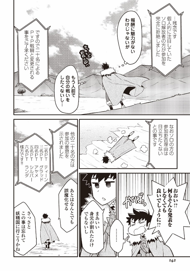 とあるおっさんのVRMMO活動記 Chap 25 - Next Chap 26