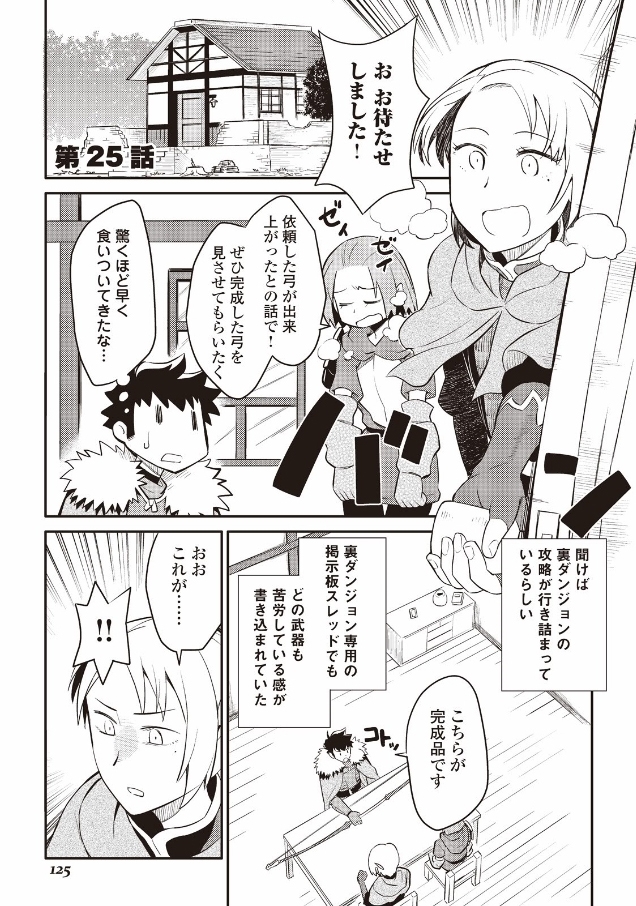 とあるおっさんのVRMMO活動記 Chap 25 - Next Chap 26