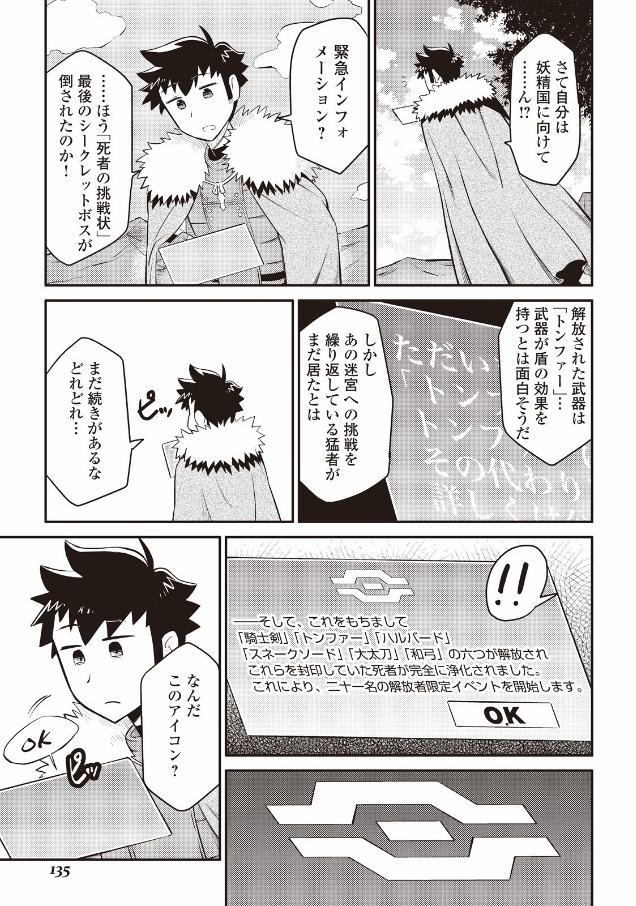 とあるおっさんのVRMMO活動記 Chap 25 - Next Chap 26