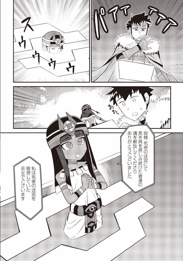 とあるおっさんのVRMMO活動記 Chap 25 - Next Chap 26