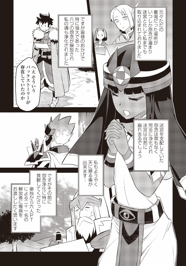 とあるおっさんのVRMMO活動記 Chap 25 - Next Chap 26