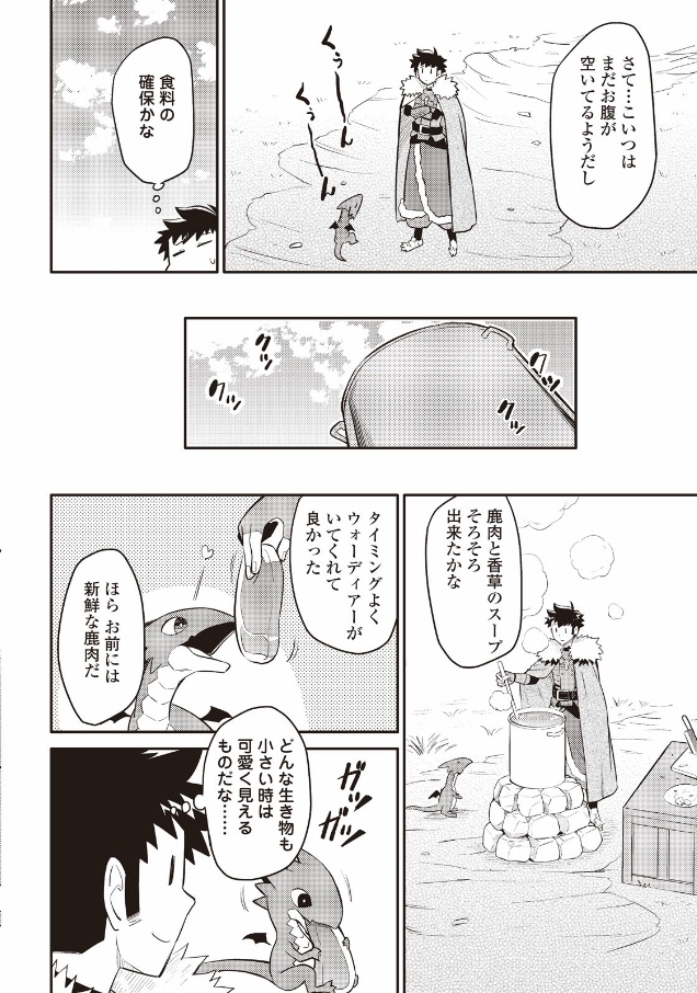 とあるおっさんのVRMMO活動記 Chap 25 - Next Chap 26