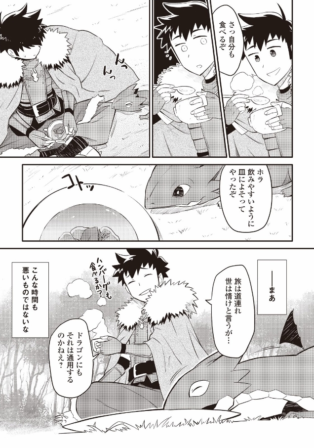 とあるおっさんのVRMMO活動記 Chap 25 - Next Chap 26