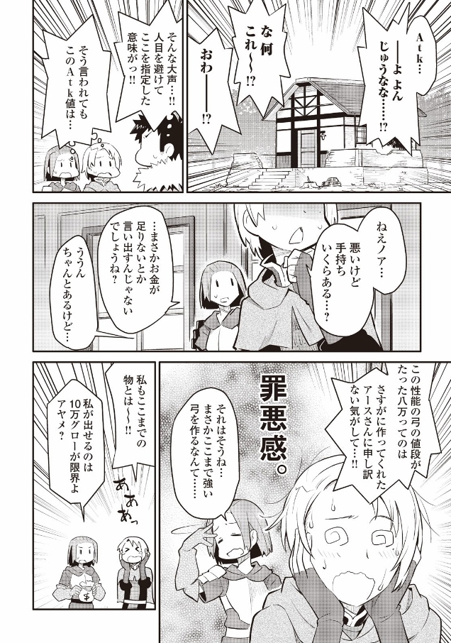 とあるおっさんのVRMMO活動記 Chap 25 - Next Chap 26