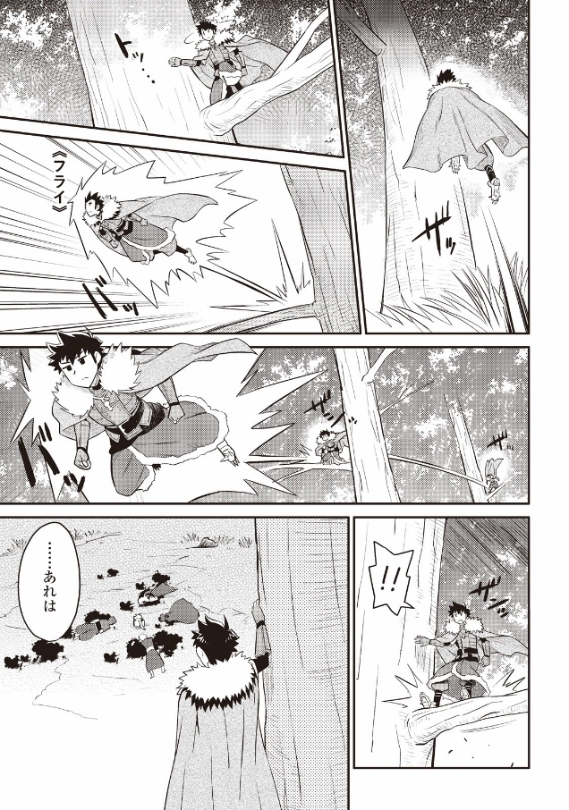 とあるおっさんのVRMMO活動記 Chap 25 - Next Chap 26