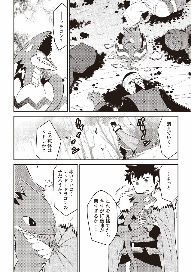 とあるおっさんのVRMMO活動記 Chap 25 - Next Chap 26