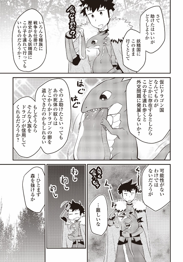 とあるおっさんのVRMMO活動記 Chap 25 - Next Chap 26
