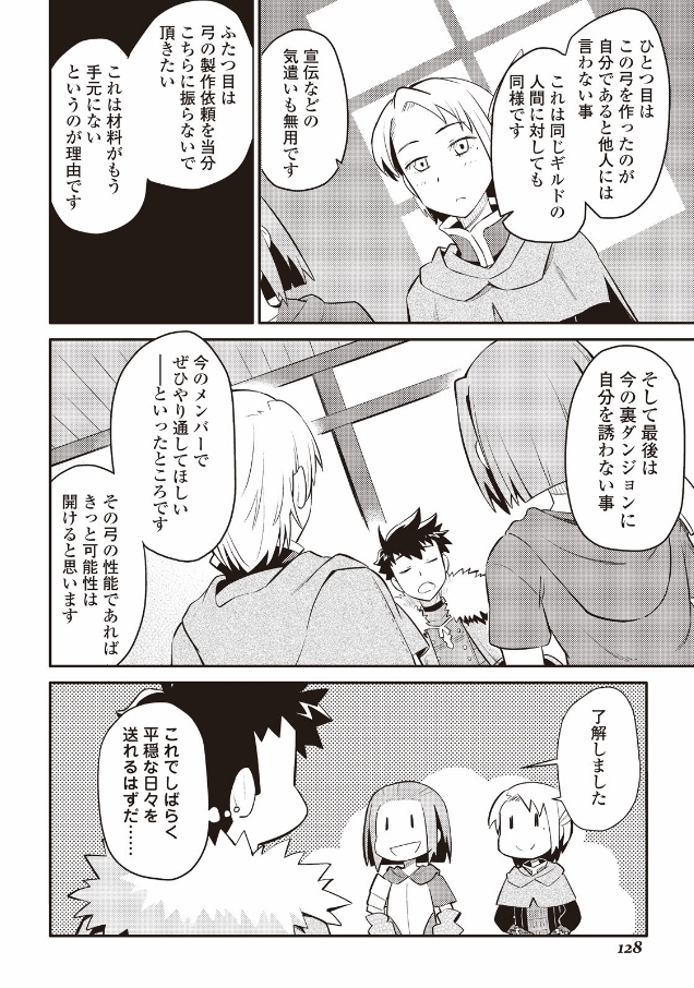 とあるおっさんのVRMMO活動記 Chap 25 - Next Chap 26
