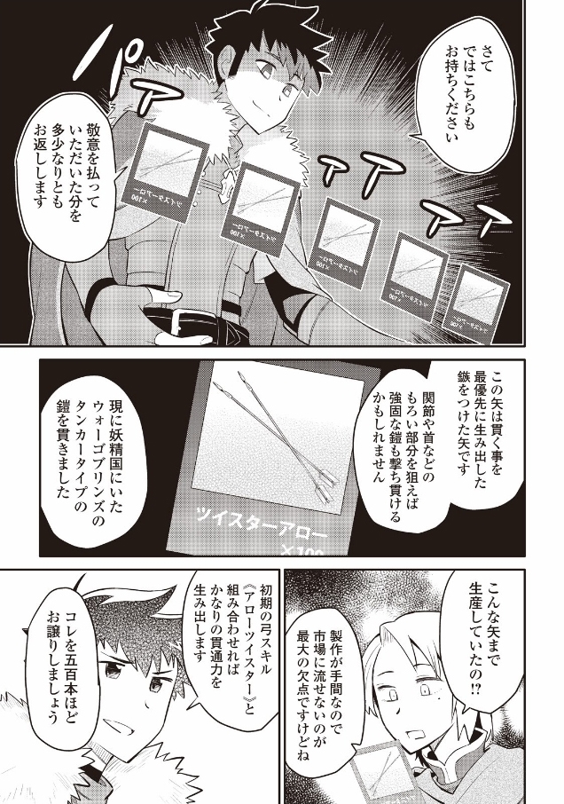 とあるおっさんのVRMMO活動記 Chap 25 - Next Chap 26