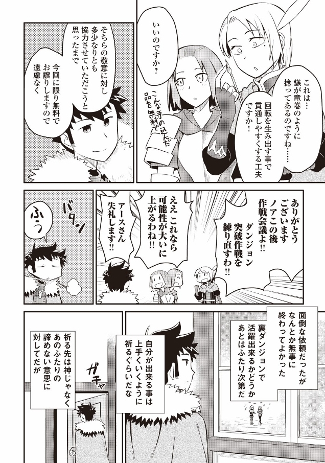 とあるおっさんのVRMMO活動記 Chap 25 - Next Chap 26