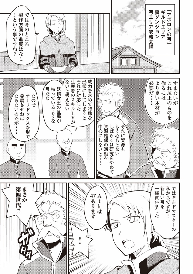 とあるおっさんのVRMMO活動記 Chap 25 - Next Chap 26