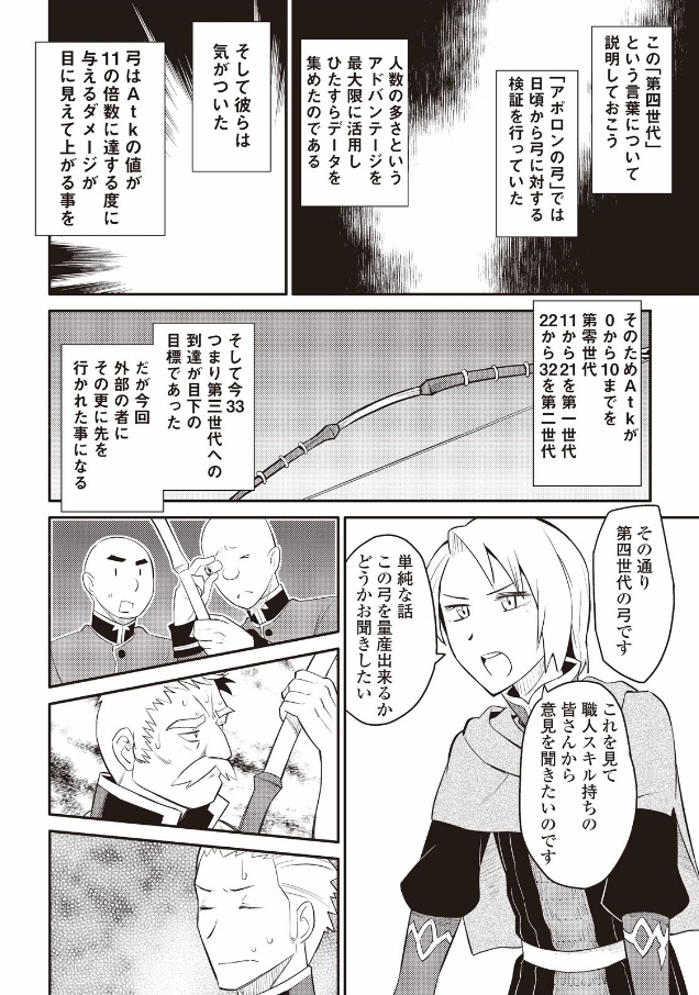 とあるおっさんのVRMMO活動記 Chap 25 - Next Chap 26