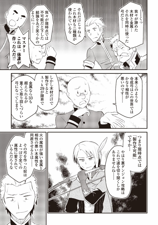 とあるおっさんのVRMMO活動記 Chap 25 - Next Chap 26