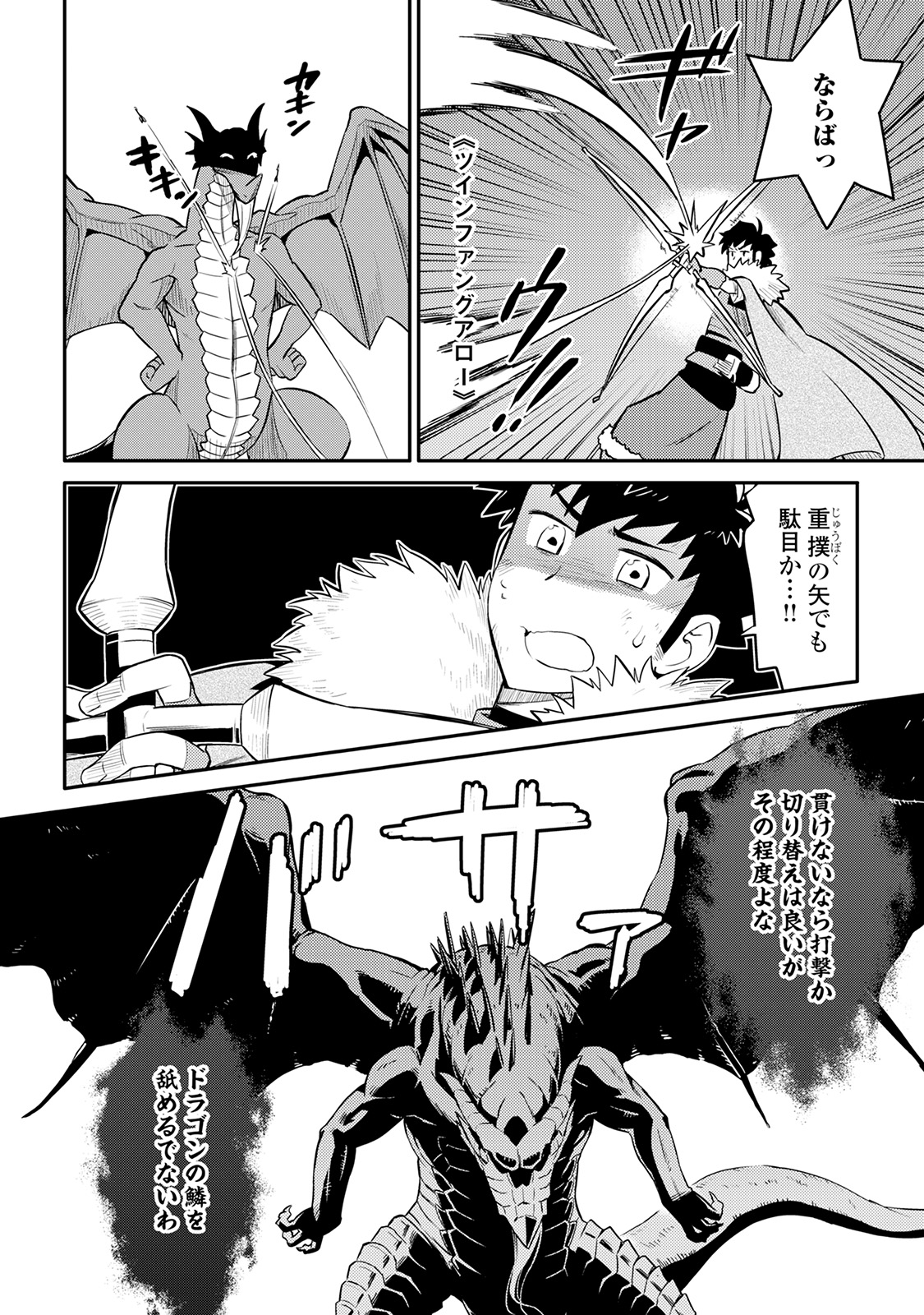 とあるおっさんのVRMMO活動記 Chap 29 - Next Chap 30
