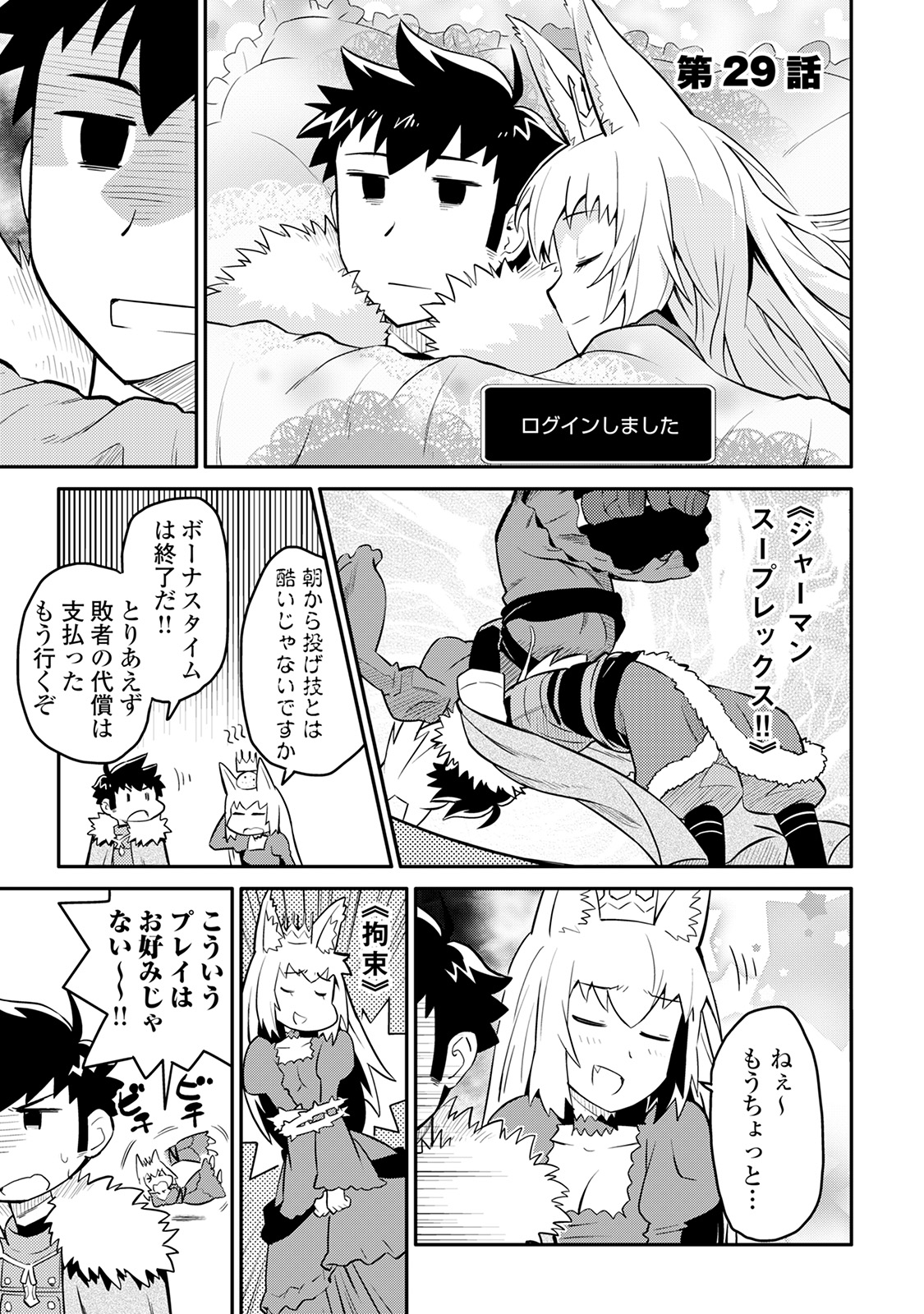 とあるおっさんのVRMMO活動記 Chap 29 - Next Chap 30