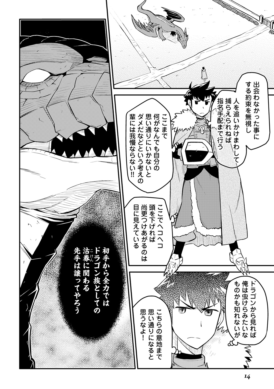 とあるおっさんのVRMMO活動記 Chap 29 - Next Chap 30