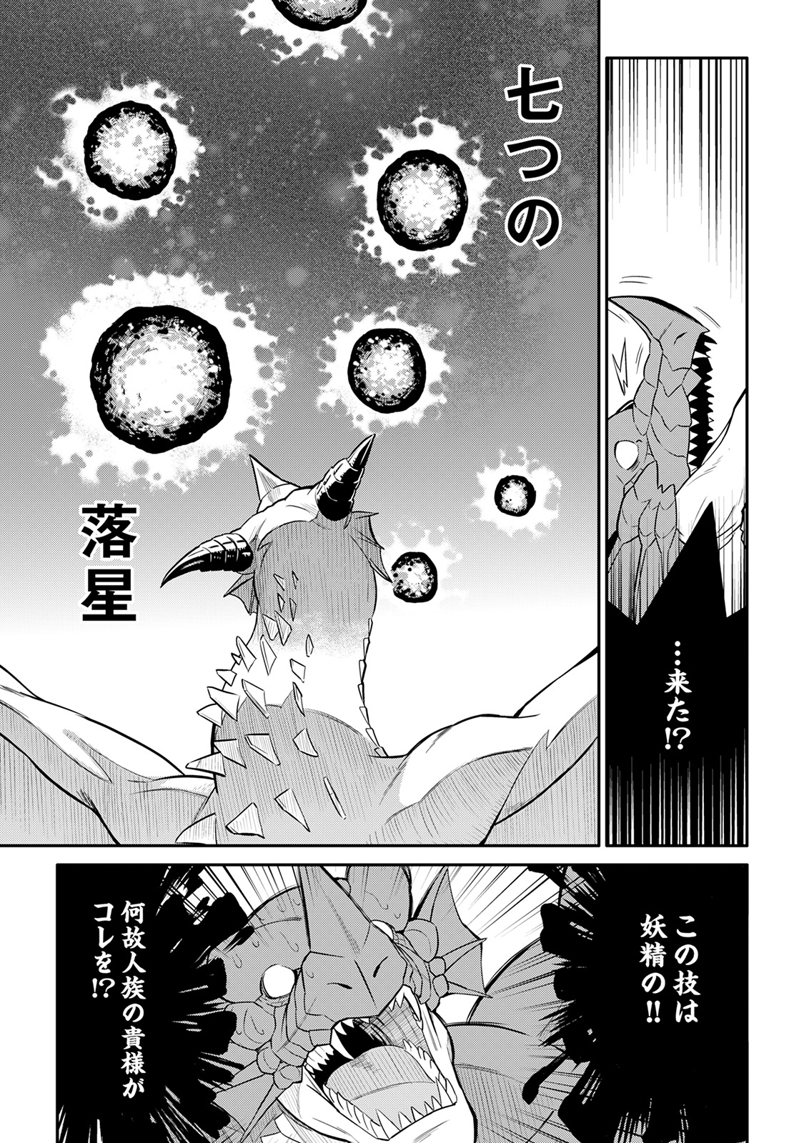 とあるおっさんのVRMMO活動記 Chap 29 - Next Chap 30