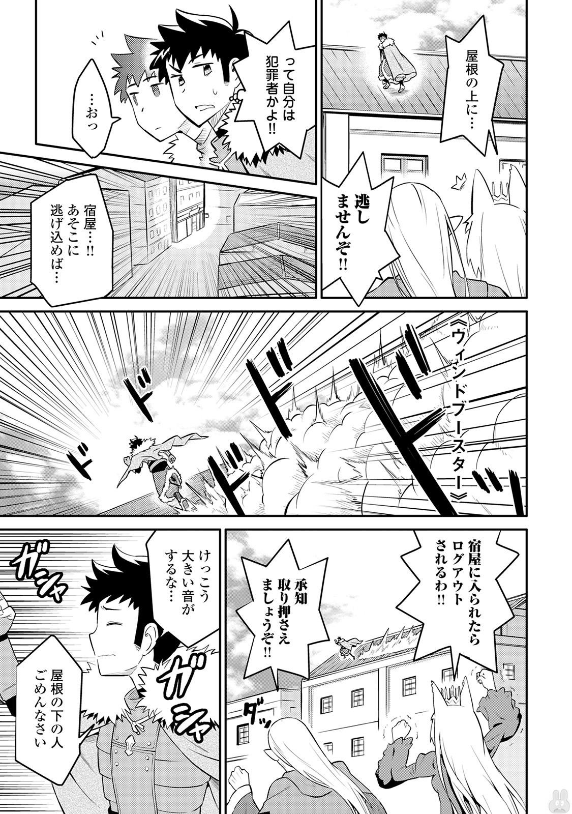 とあるおっさんのVRMMO活動記 Chap 29 - Next Chap 30