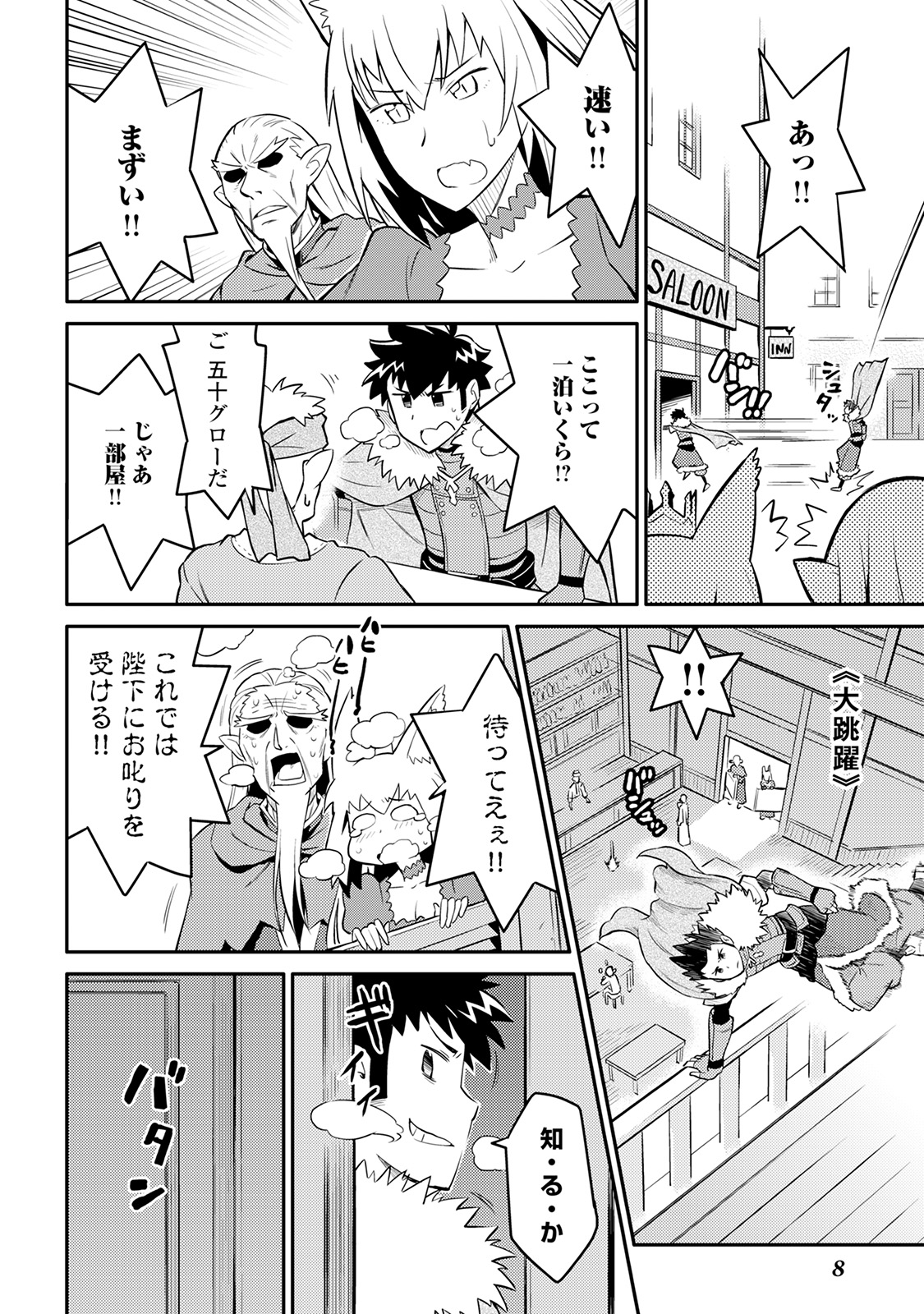 とあるおっさんのVRMMO活動記 Chap 29 - Next Chap 30