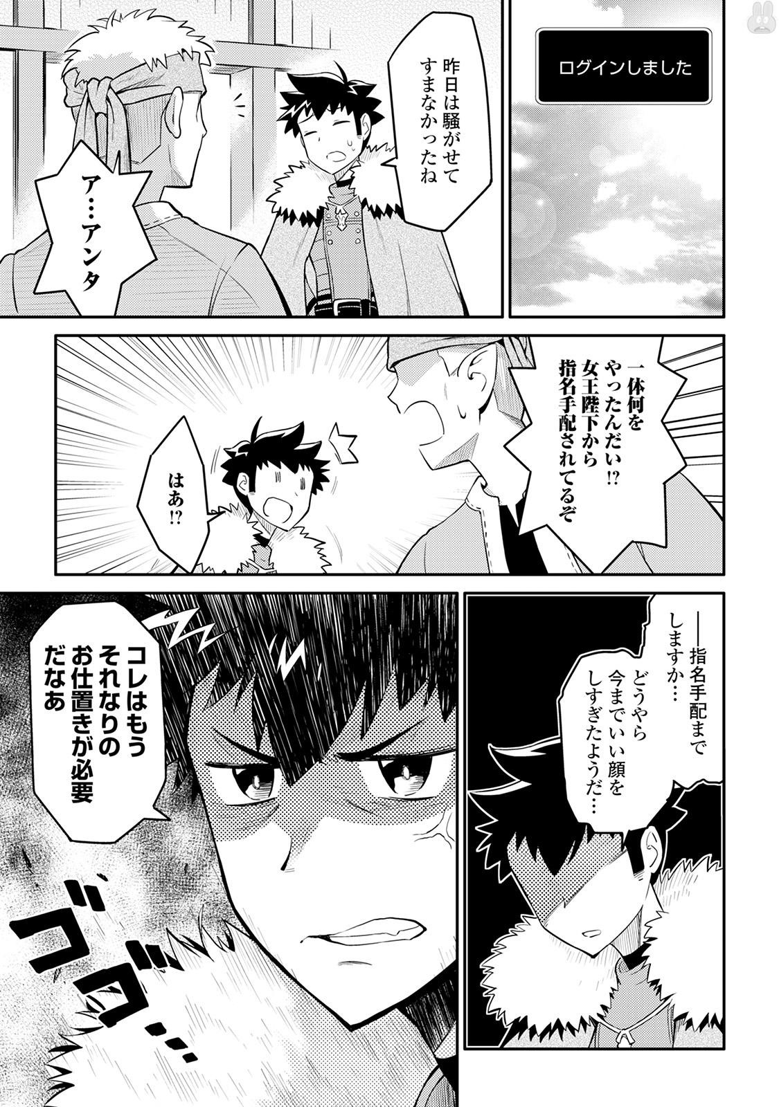 とあるおっさんのVRMMO活動記 Chap 29 - Next Chap 30
