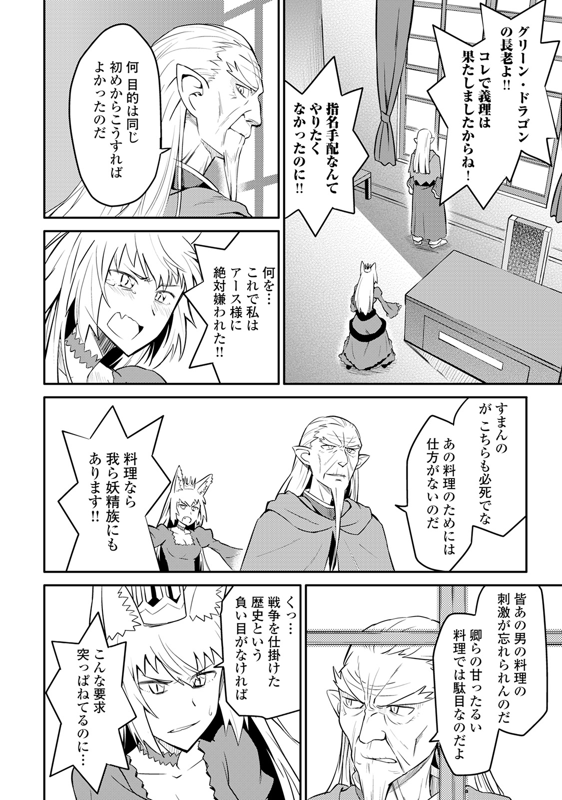 とあるおっさんのVRMMO活動記 Chap 29 - Next Chap 30