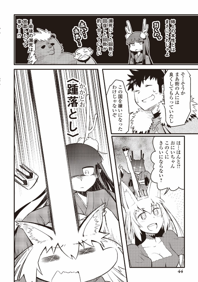 とあるおっさんのVRMMO活動記 Chap 21 - Next Chap 22