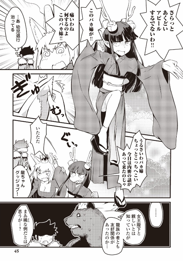 とあるおっさんのVRMMO活動記 Chap 21 - Next Chap 22