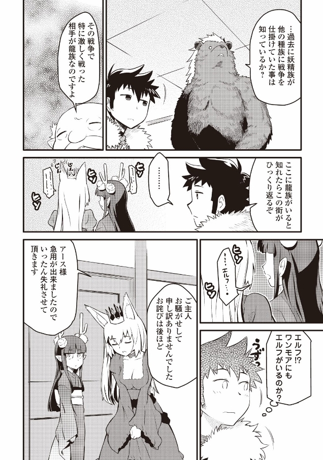 とあるおっさんのVRMMO活動記 Chap 21 - Next Chap 22