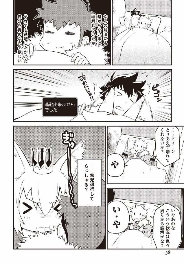 とあるおっさんのVRMMO活動記 Chap 21 - Next Chap 22