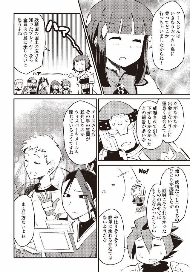 とあるおっさんのVRMMO活動記 Chap 21 - Next Chap 22