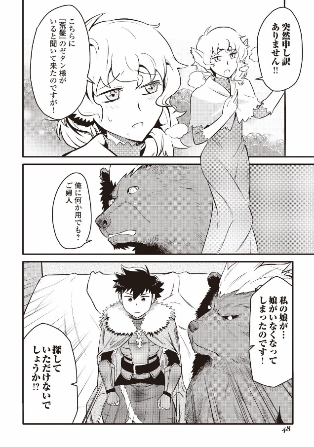 とあるおっさんのVRMMO活動記 Chap 21 - Next Chap 22
