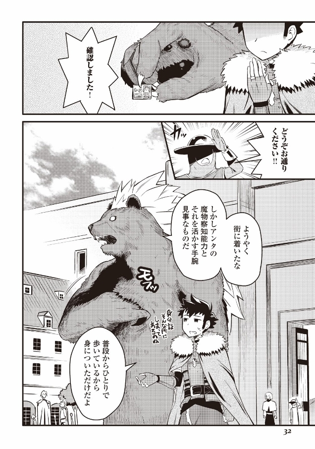 とあるおっさんのVRMMO活動記 Chap 21 - Next Chap 22