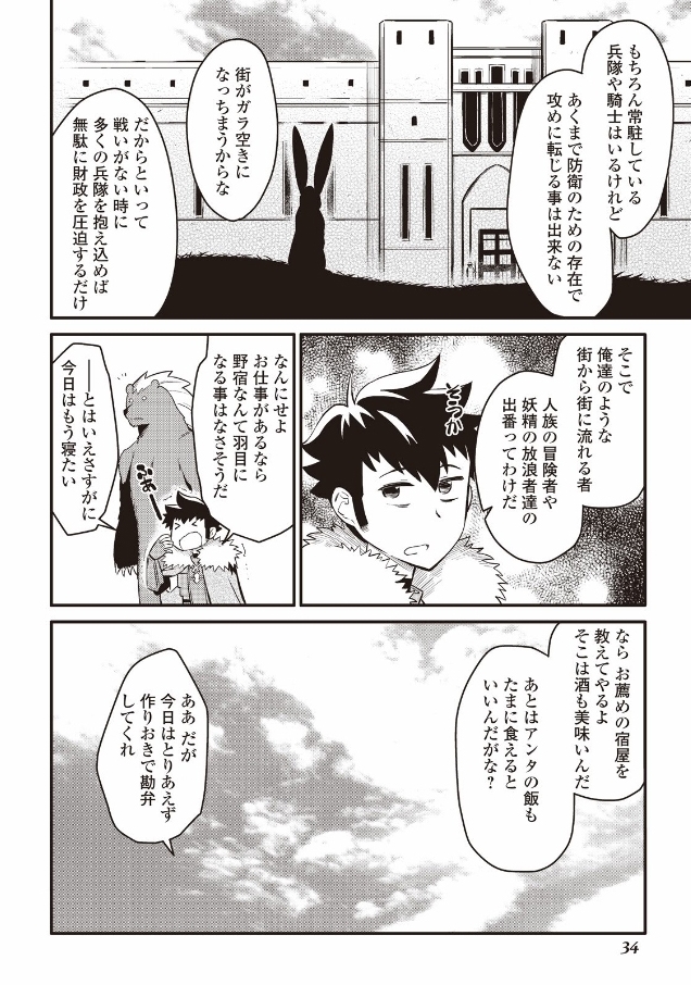 とあるおっさんのVRMMO活動記 Chap 21 - Next Chap 22