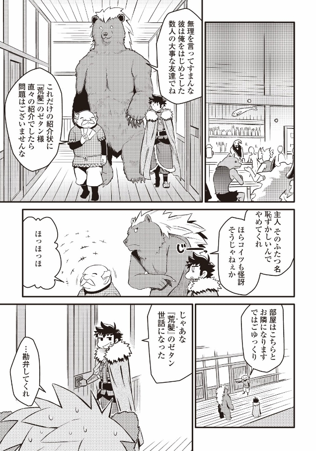 とあるおっさんのVRMMO活動記 Chap 21 - Next Chap 22